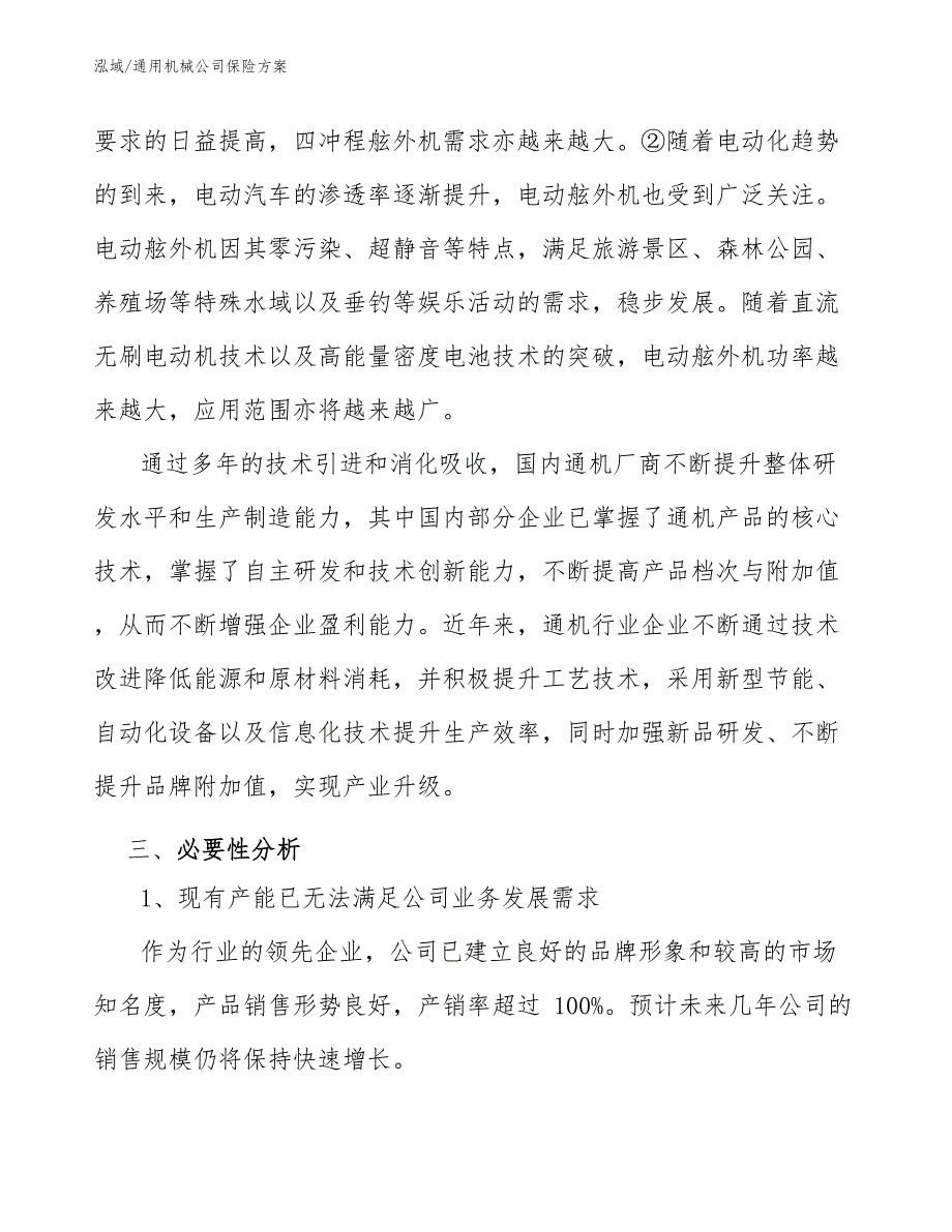 通用机械公司保险方案_第4页