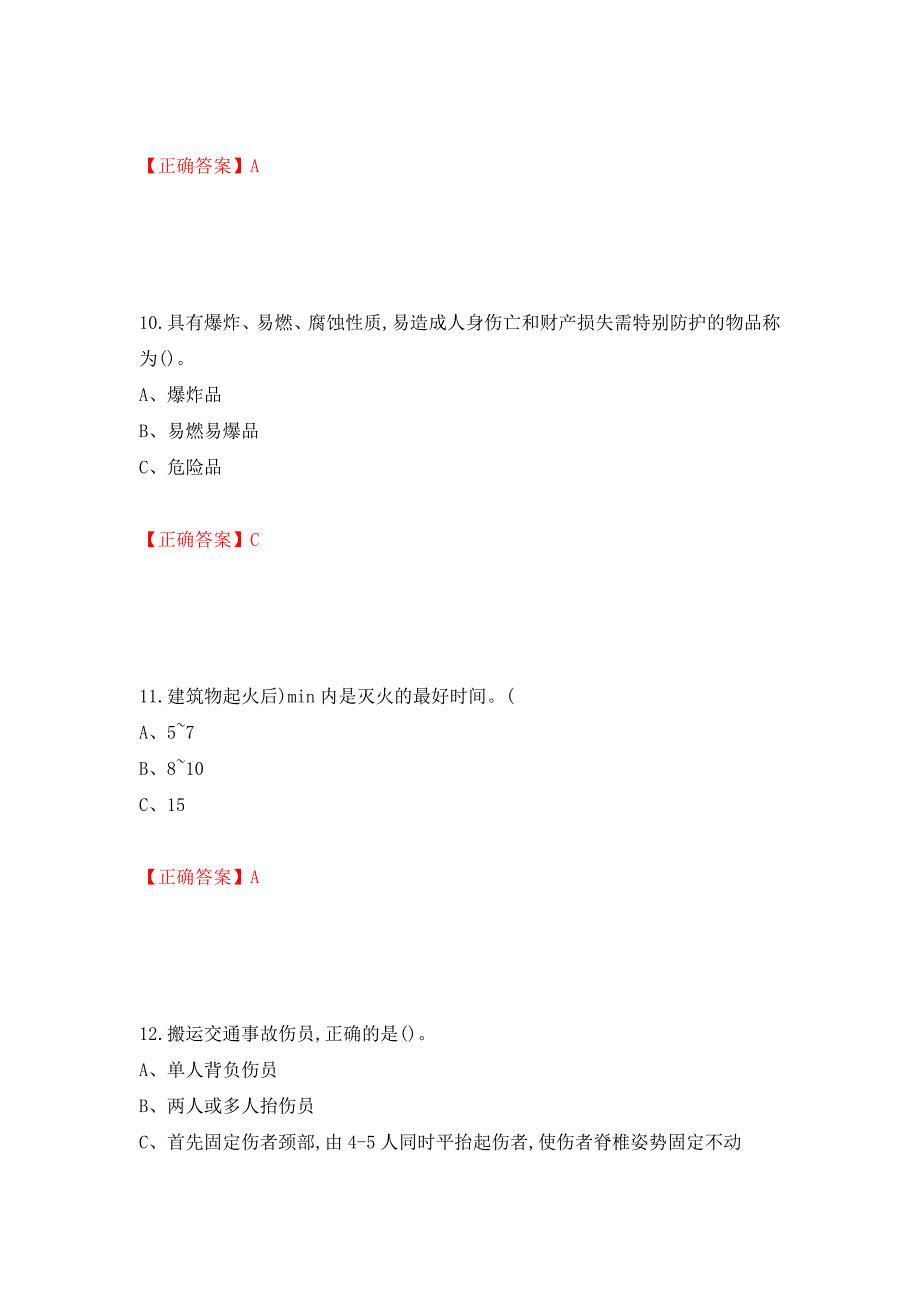 过氧化工艺作业安全生产考试试题强化复习题及参考答案【81】_第4页