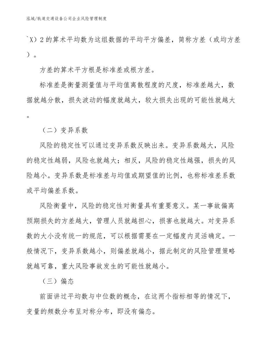 轨道交通设备公司企业风险管理制度_第5页