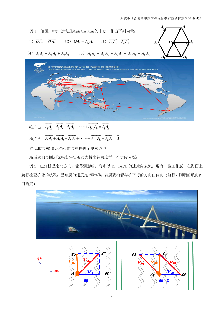 全国青年教师数学大赛高中数学优秀教案、教学设计及说课稿《向量的加法》_第4页