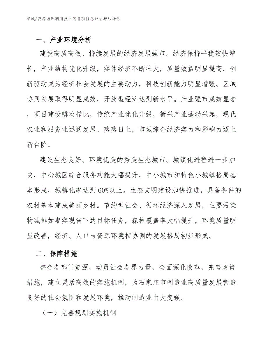 资源循环利用技术装备项目总评估与后评估_范文_第4页