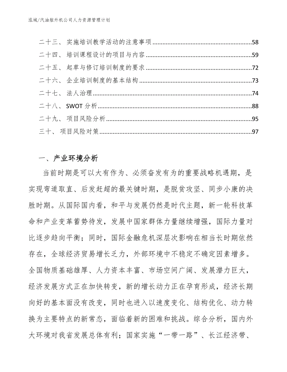 汽油舷外机公司人力资源管理计划（范文）_第3页