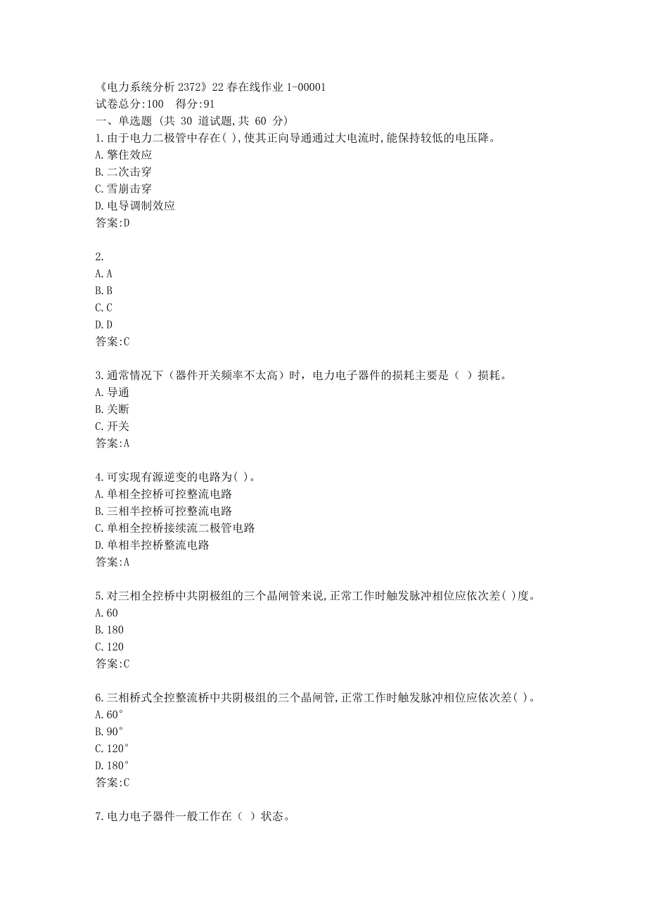 四川大学《电力电子技术2373》22春在线作业1答卷_第1页