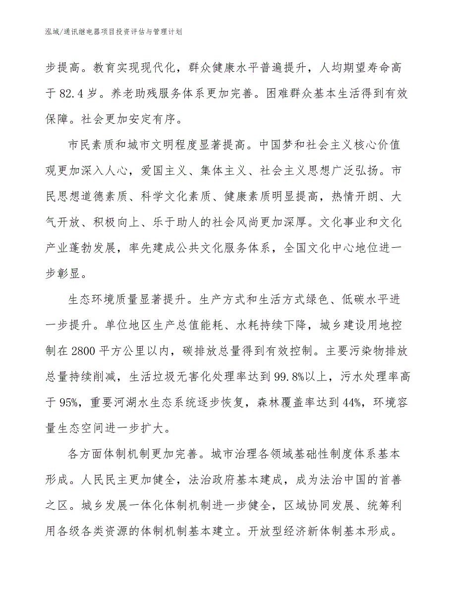 通讯继电器项目投资评估与管理计划_第4页