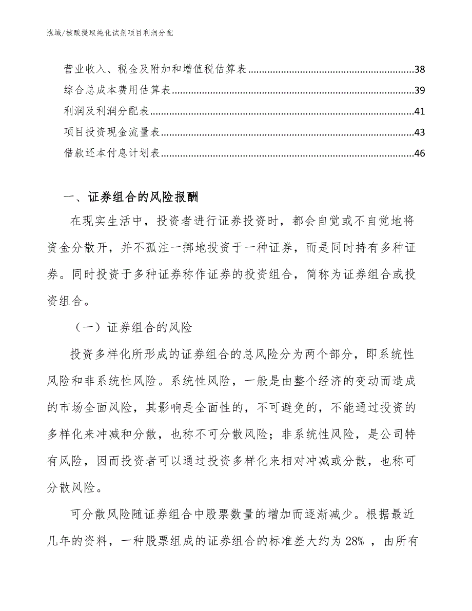 核酸提取纯化试剂项目利润分配_参考_第2页