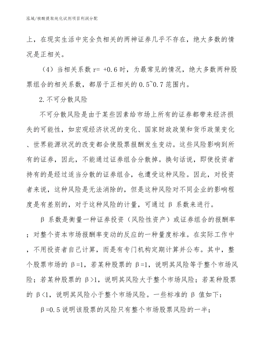 核酸提取纯化试剂项目利润分配_参考_第4页