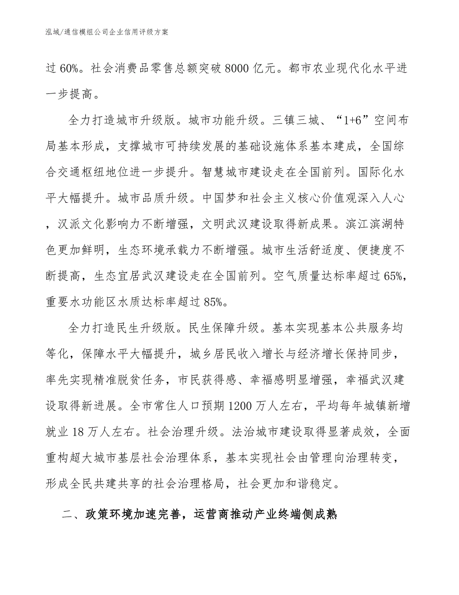 通信模组公司企业信用评级方案（参考）_第4页