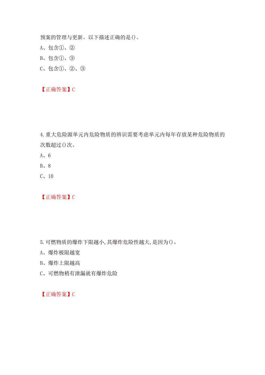 过氧化工艺作业安全生产考试试题强化复习题及参考答案（第8套）_第2页