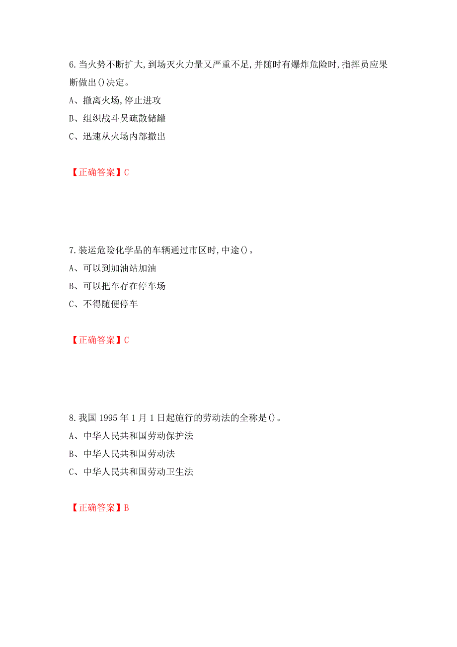 过氧化工艺作业安全生产考试试题强化复习题及参考答案（第8套）_第3页