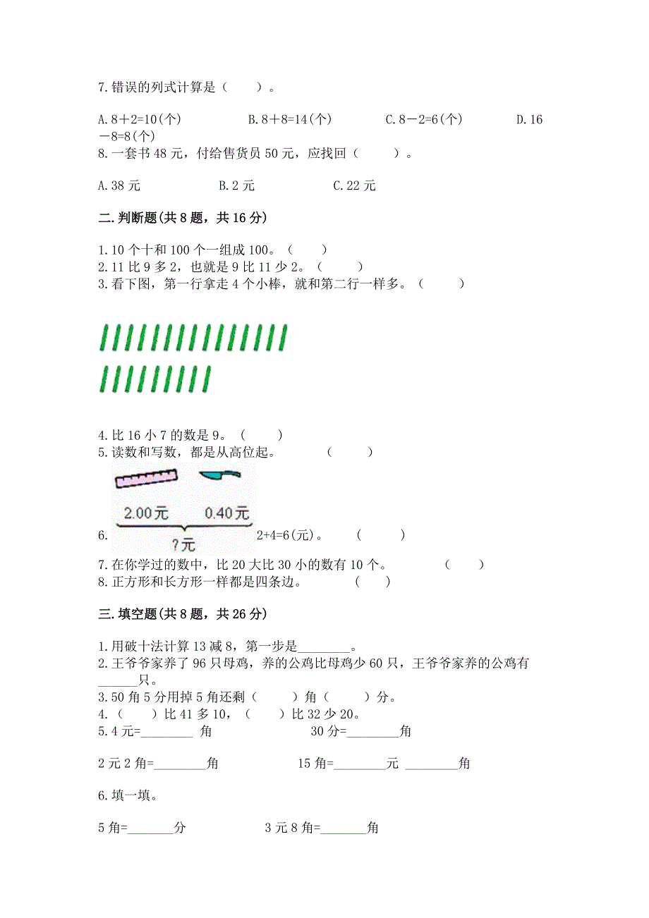 人教版一年级下册数学期末测试卷5套附答案（考试直接用）_第2页