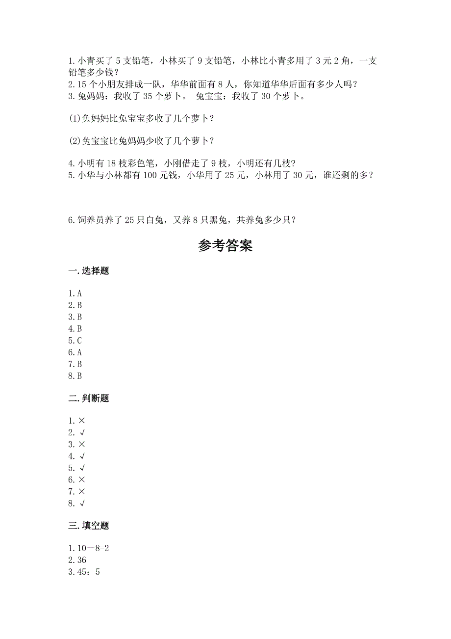 人教版一年级下册数学期末测试卷5套附答案（考试直接用）_第4页