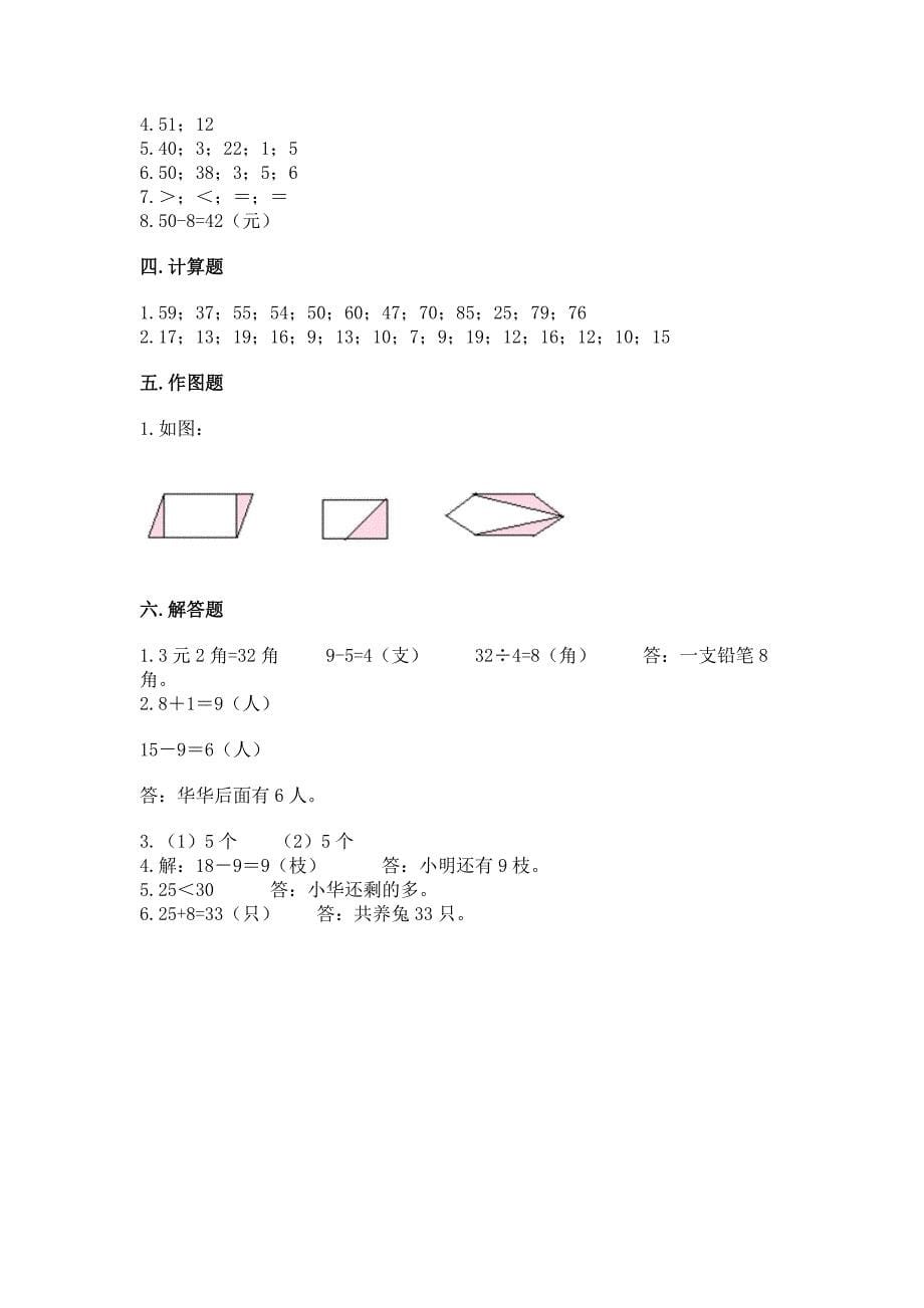 人教版一年级下册数学期末测试卷5套附答案（考试直接用）_第5页