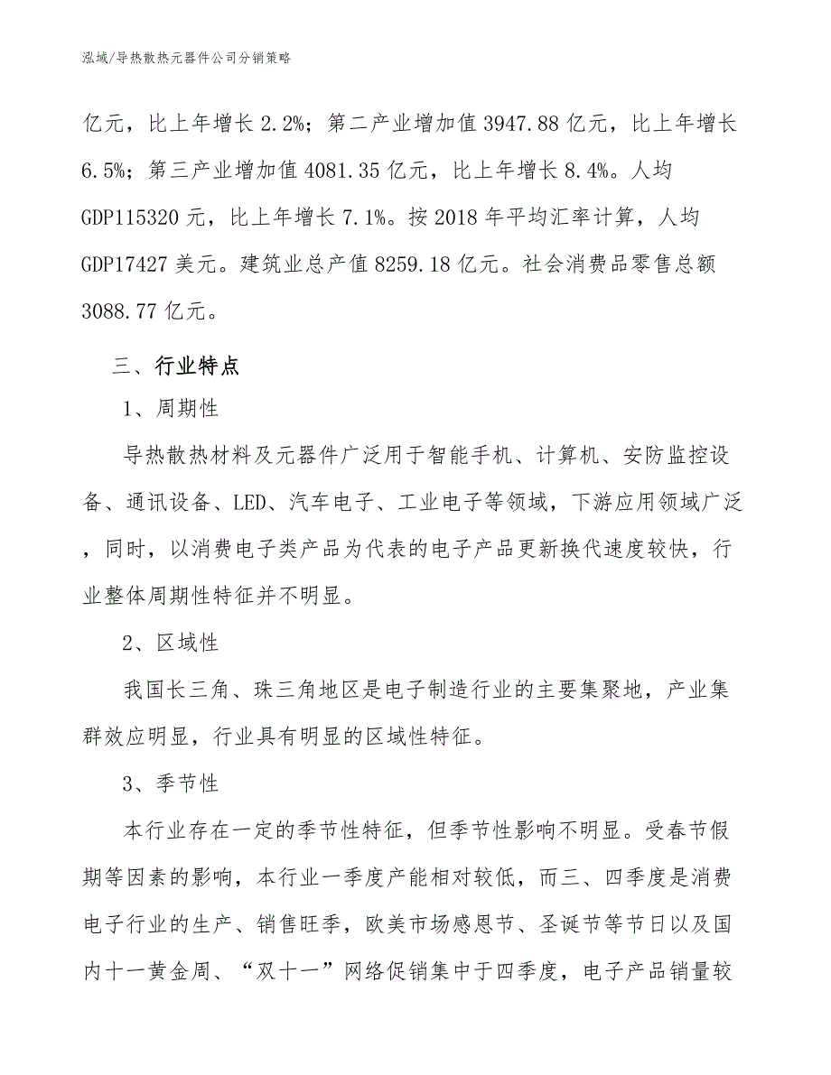 导热散热元器件公司分销策略_参考_第4页