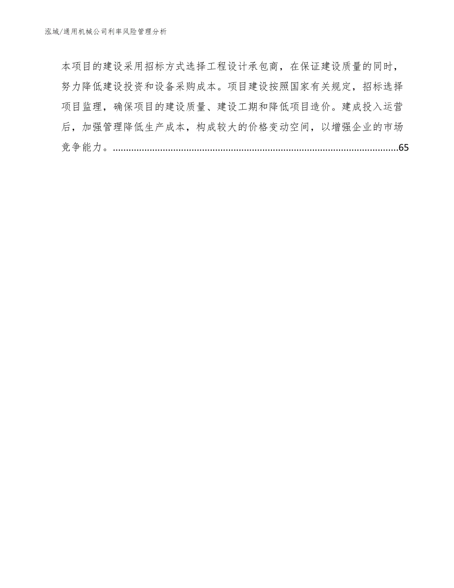 通用机械公司利率风险管理分析_第2页