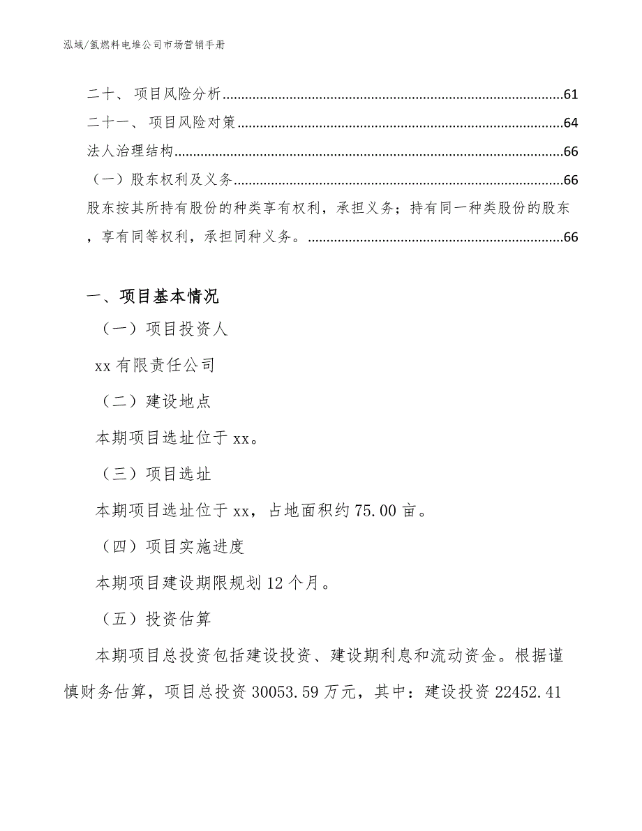 氢燃料电堆公司市场营销手册【参考】_第2页