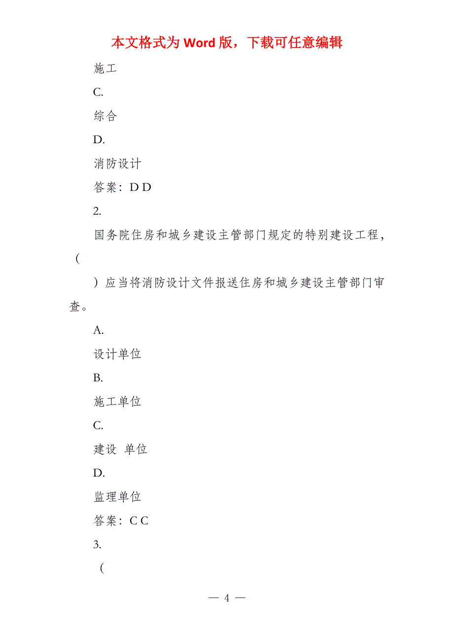 2022 版宁夏建筑施工企业“安管人员”安全生产考核题库（A类）_第4页