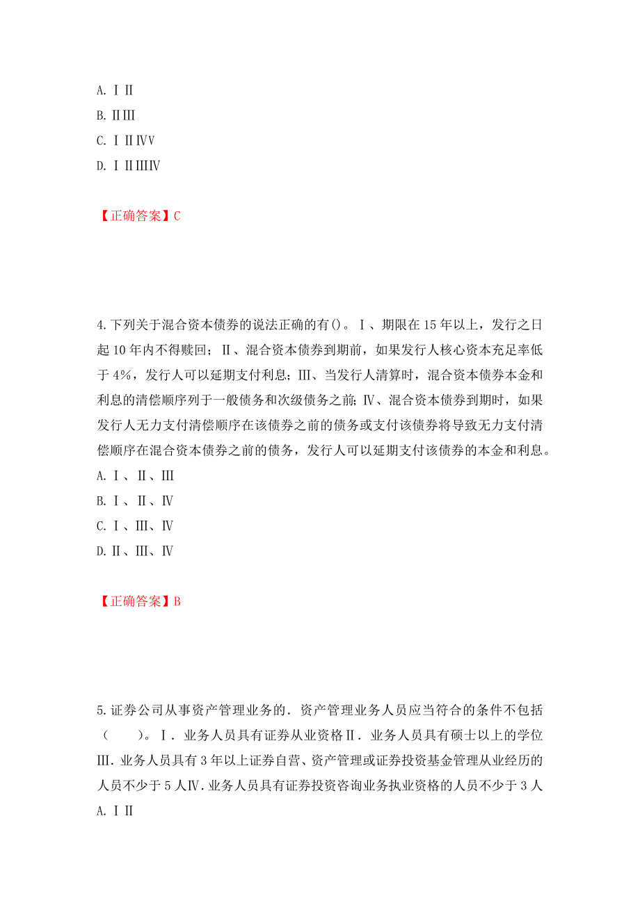 证券从业《金融市场基础知识》试题强化复习题及参考答案（第95版）_第2页