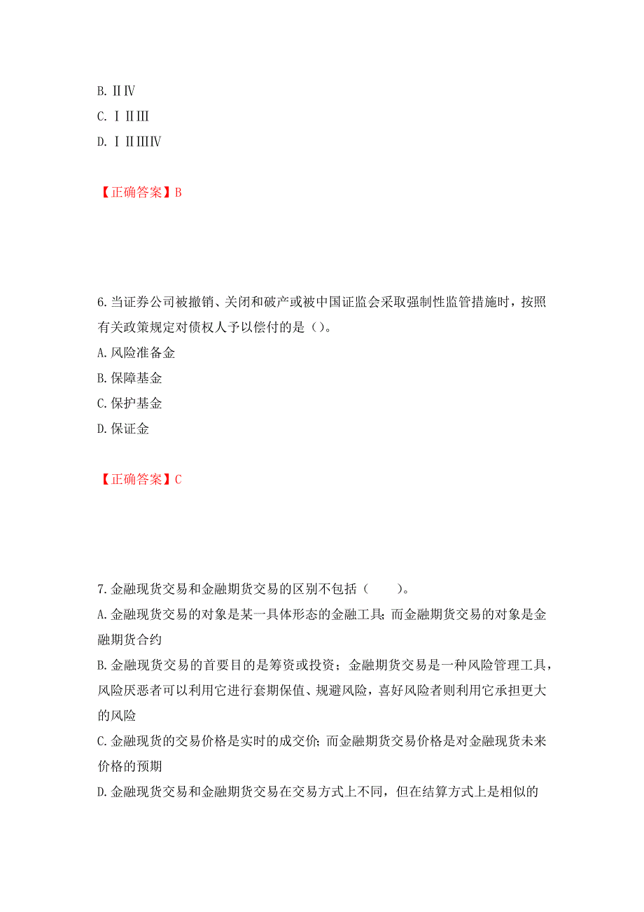 证券从业《金融市场基础知识》试题强化复习题及参考答案（第95版）_第3页