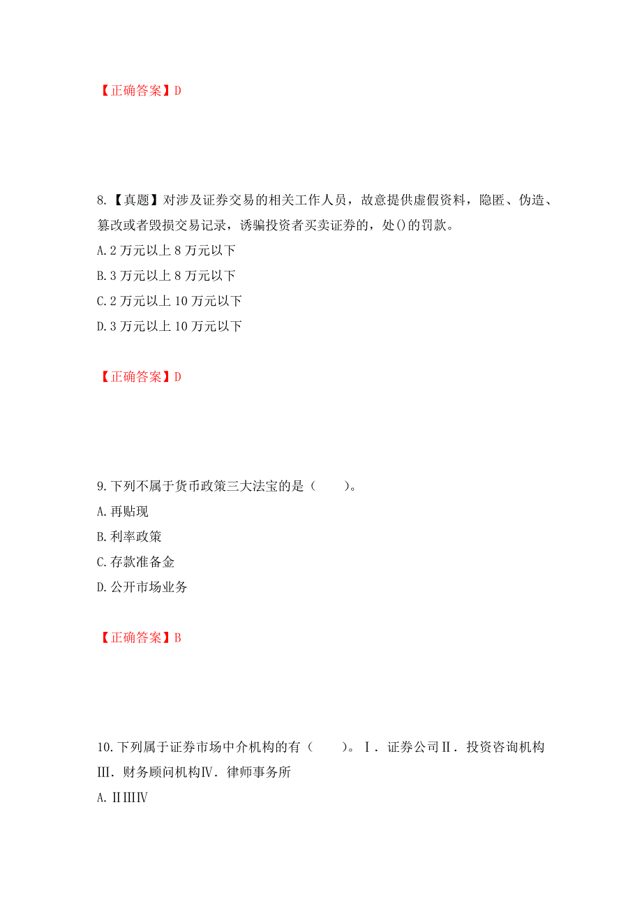 证券从业《金融市场基础知识》试题强化复习题及参考答案（第95版）_第4页