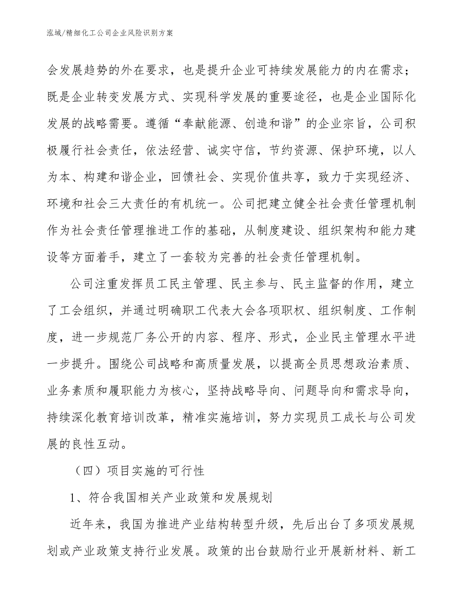 精细化工公司企业风险识别方案_参考_第3页