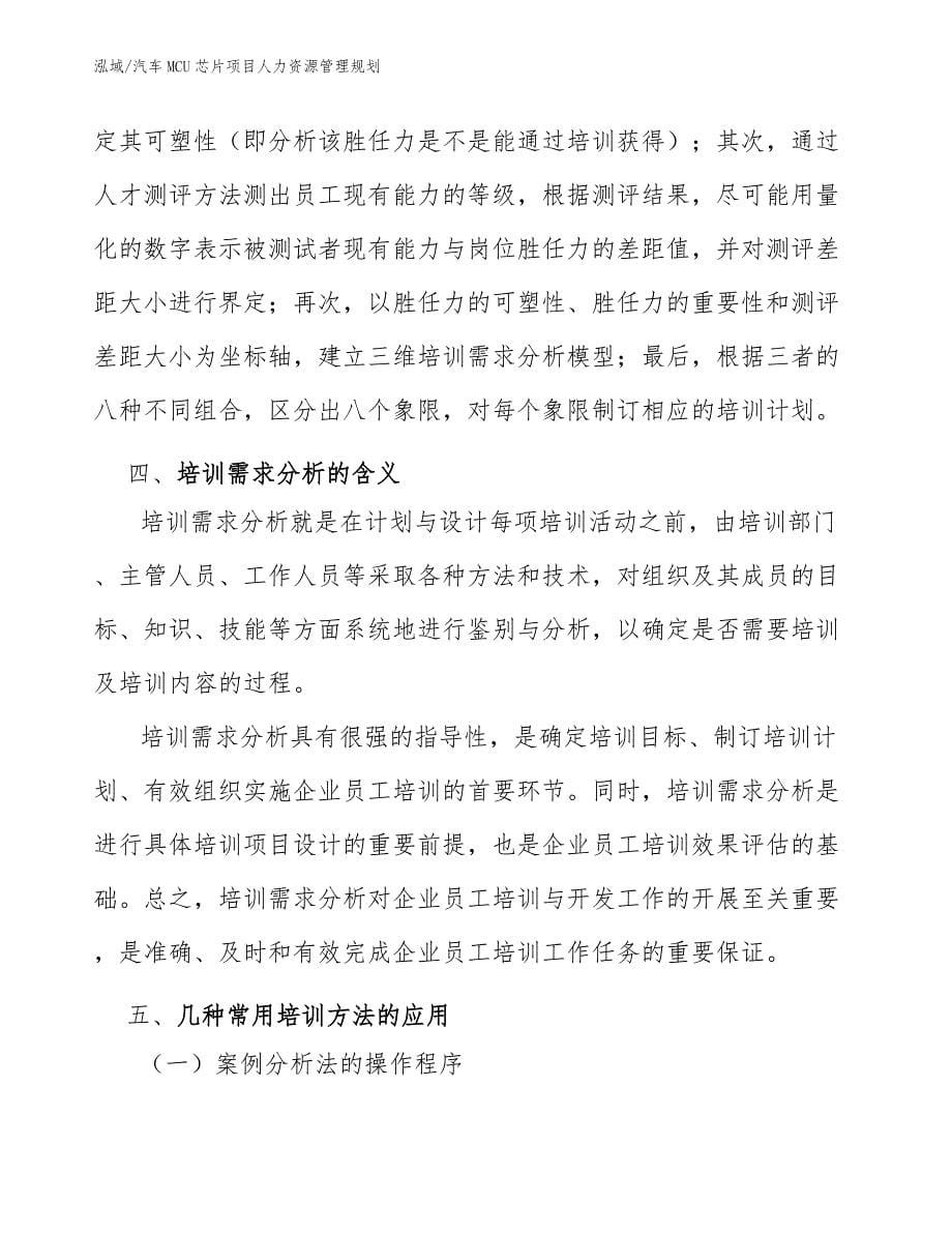 汽车MCU芯片项目人力资源管理规划_第5页