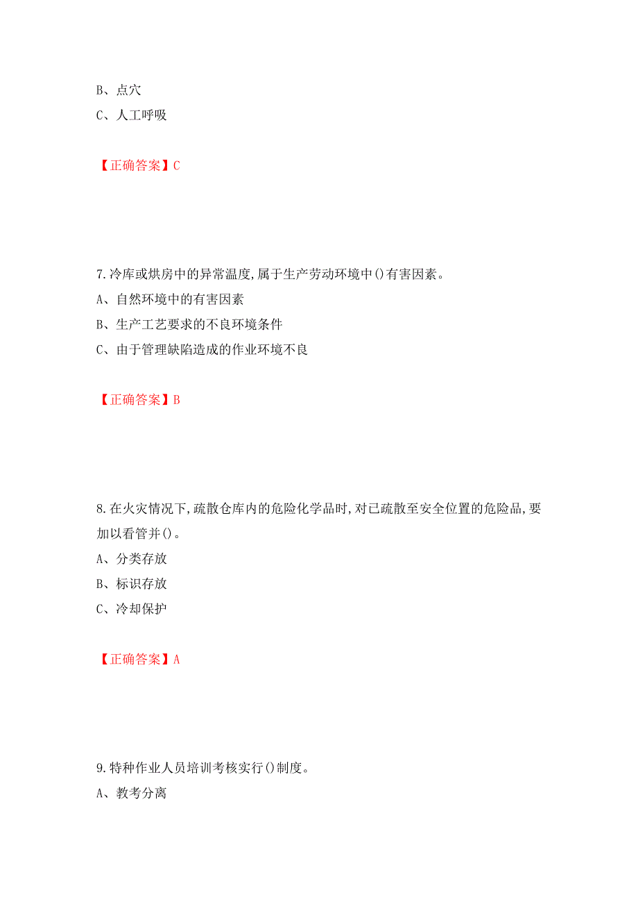 过氧化工艺作业安全生产考试试题强化复习题及参考答案[36]_第3页