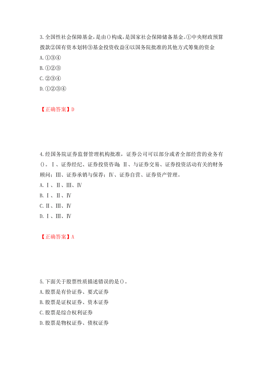 证券从业《金融市场基础知识》试题强化复习题及参考答案[83]_第2页