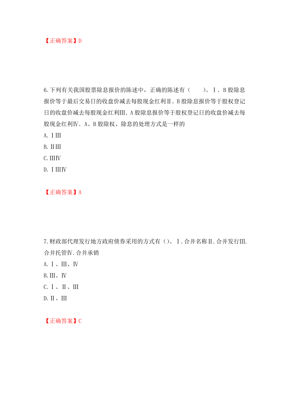 证券从业《金融市场基础知识》试题强化复习题及参考答案[83]_第3页