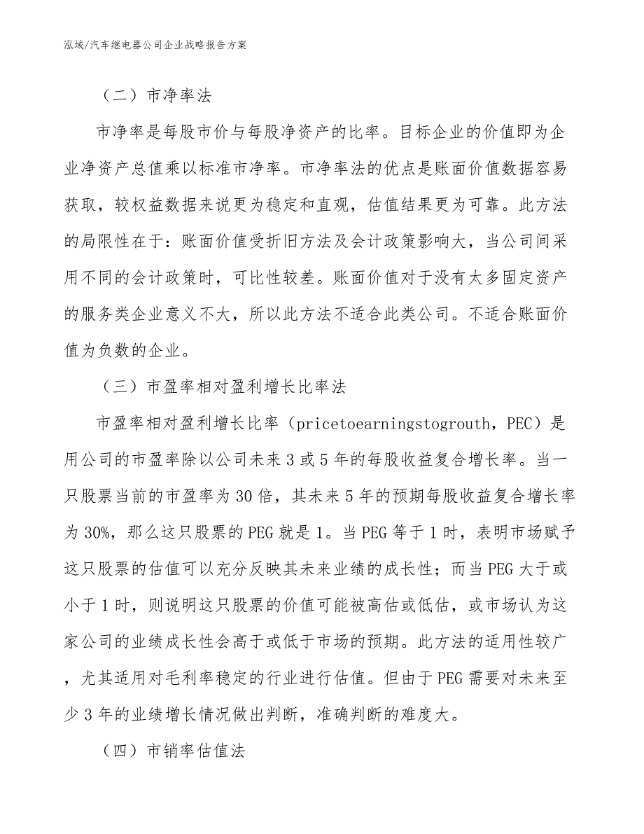 汽车继电器公司企业战略报告方案【参考】_第3页