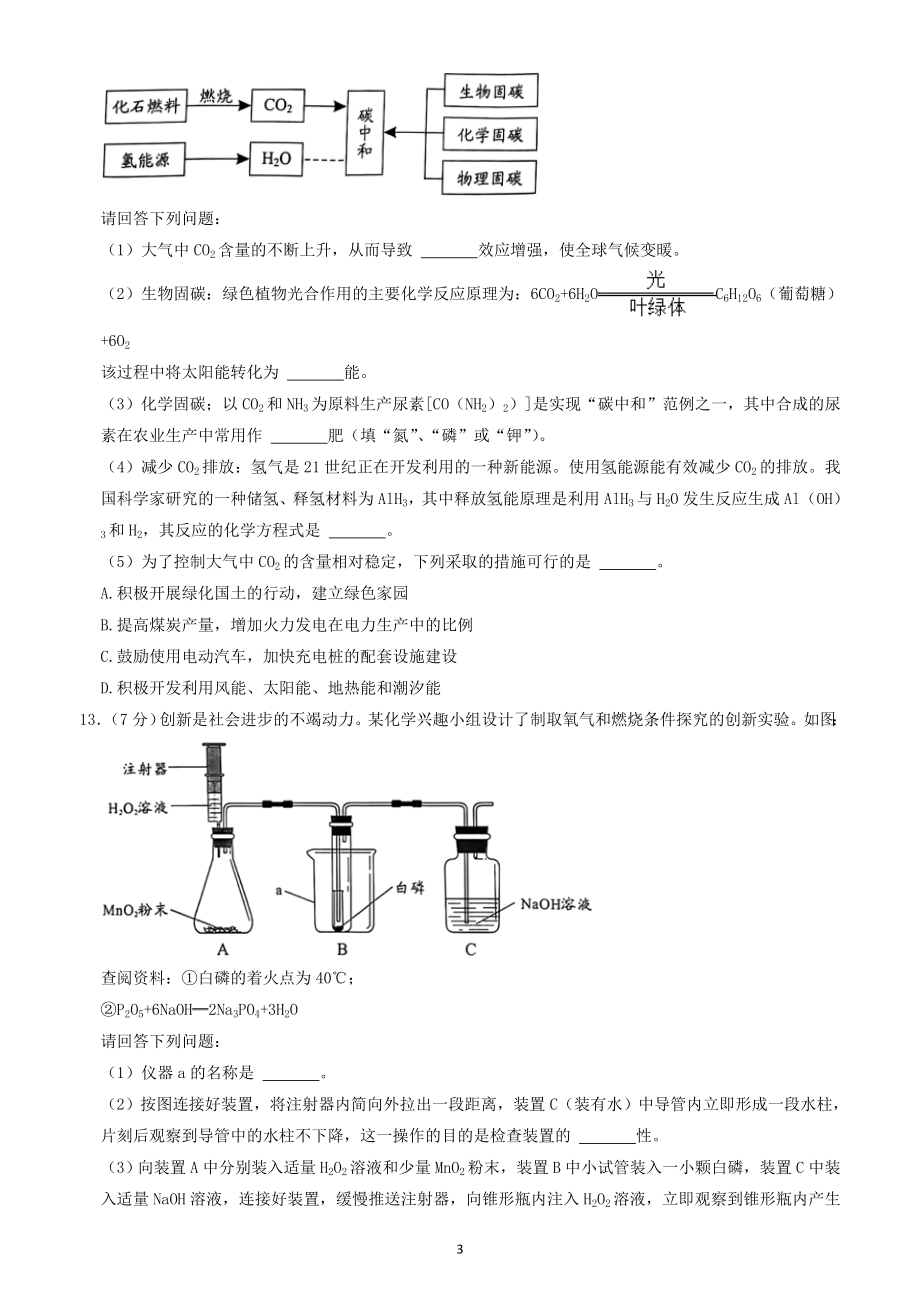 2022年湖南省永州市中考化学试题（含答案解析）_第3页