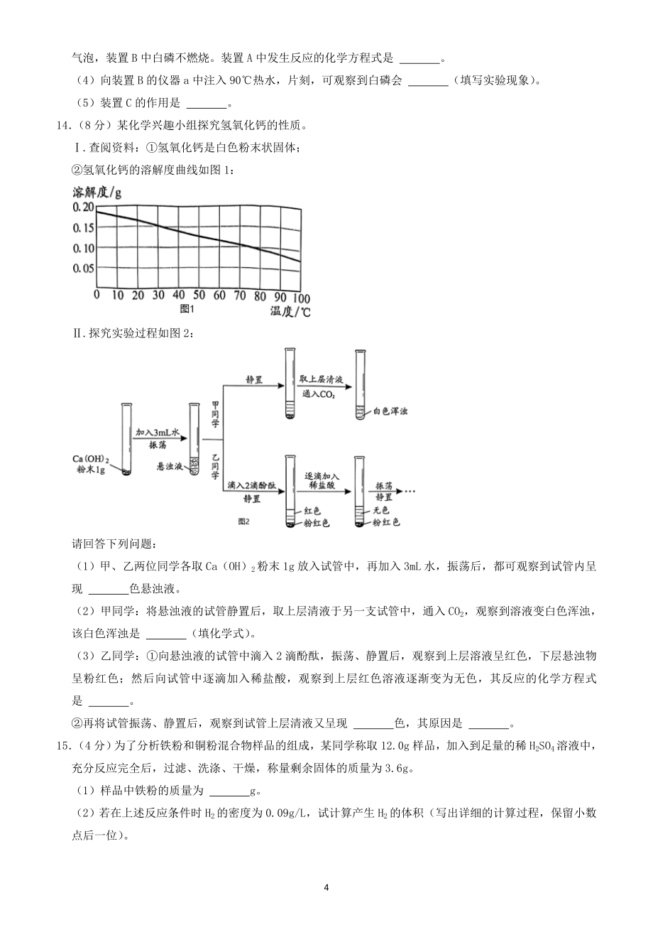 2022年湖南省永州市中考化学试题（含答案解析）_第4页