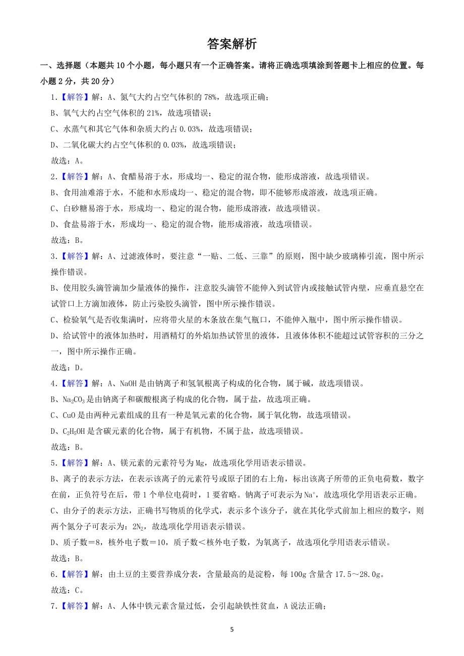 2022年湖南省永州市中考化学试题（含答案解析）_第5页