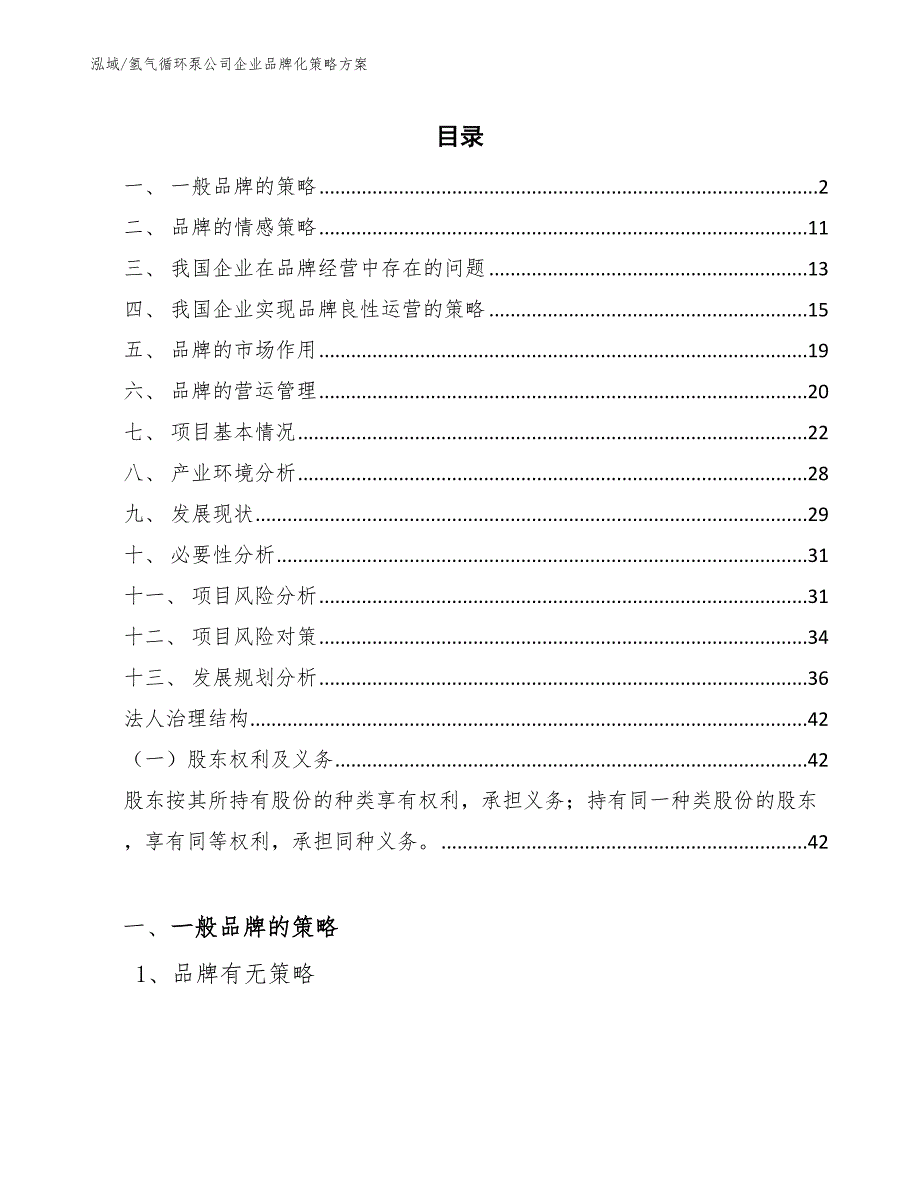 氢气循环泵公司企业品牌化策略方案【参考】_第2页