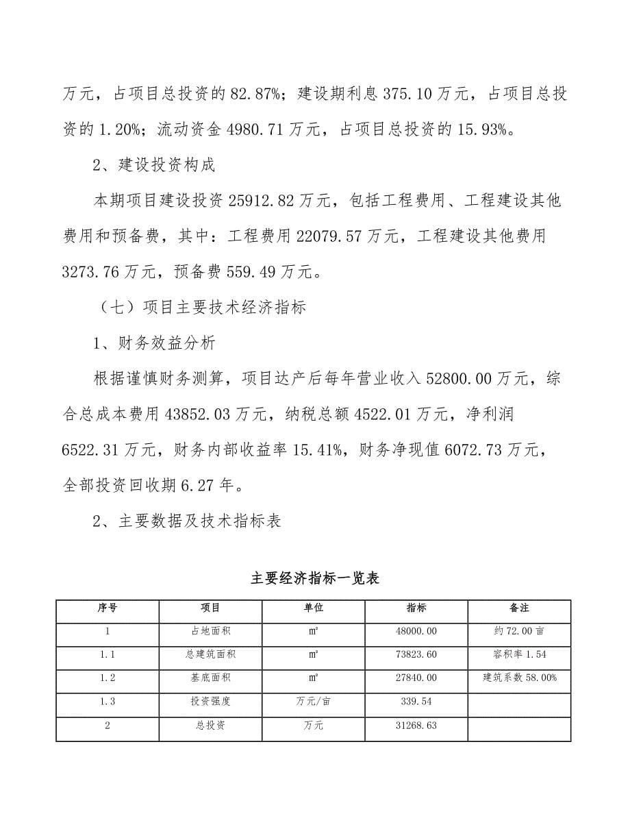 智能检测装备公司产品设计与开发质量管理_第5页