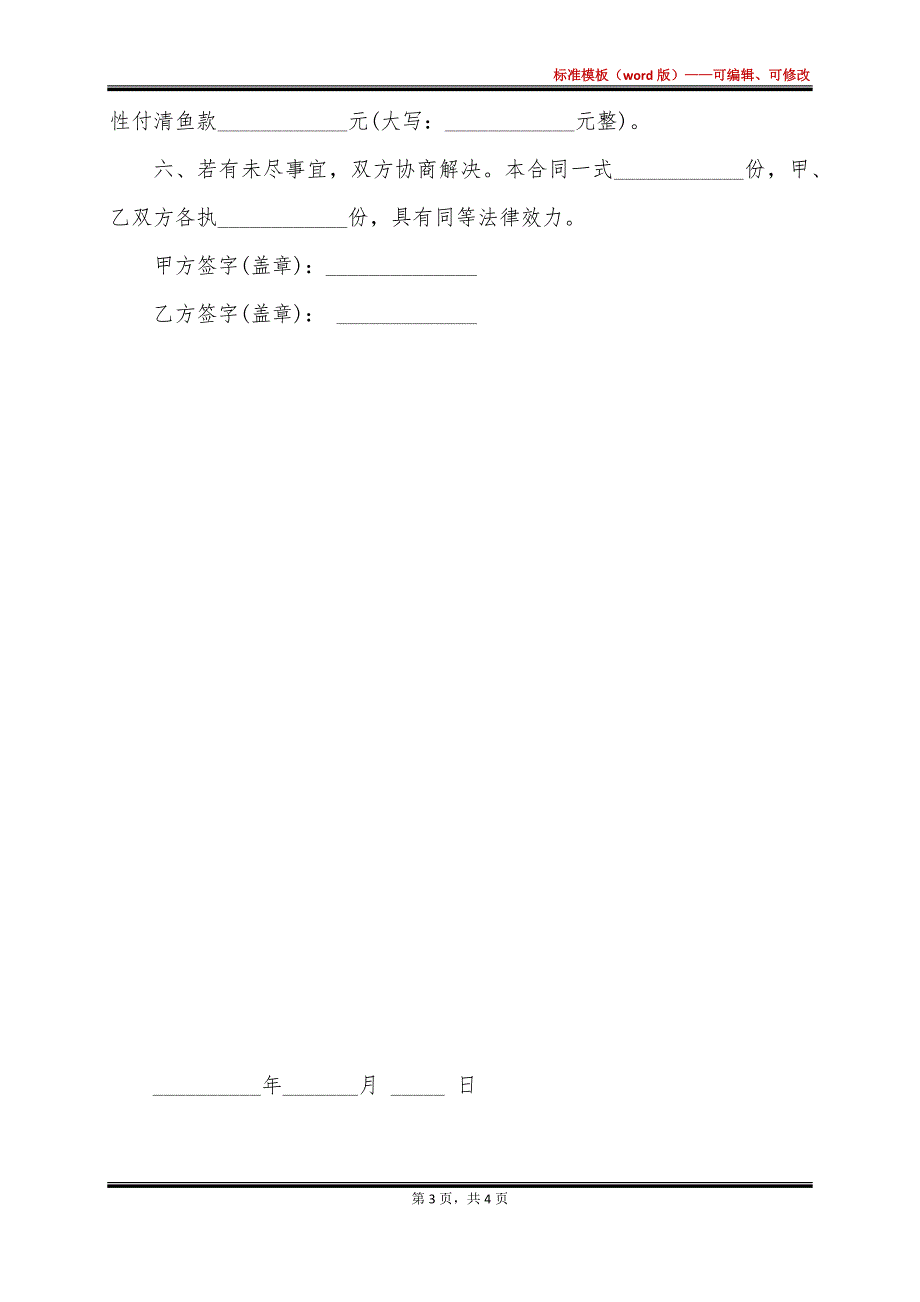 三角鲂鱼苗买卖合同_第3页