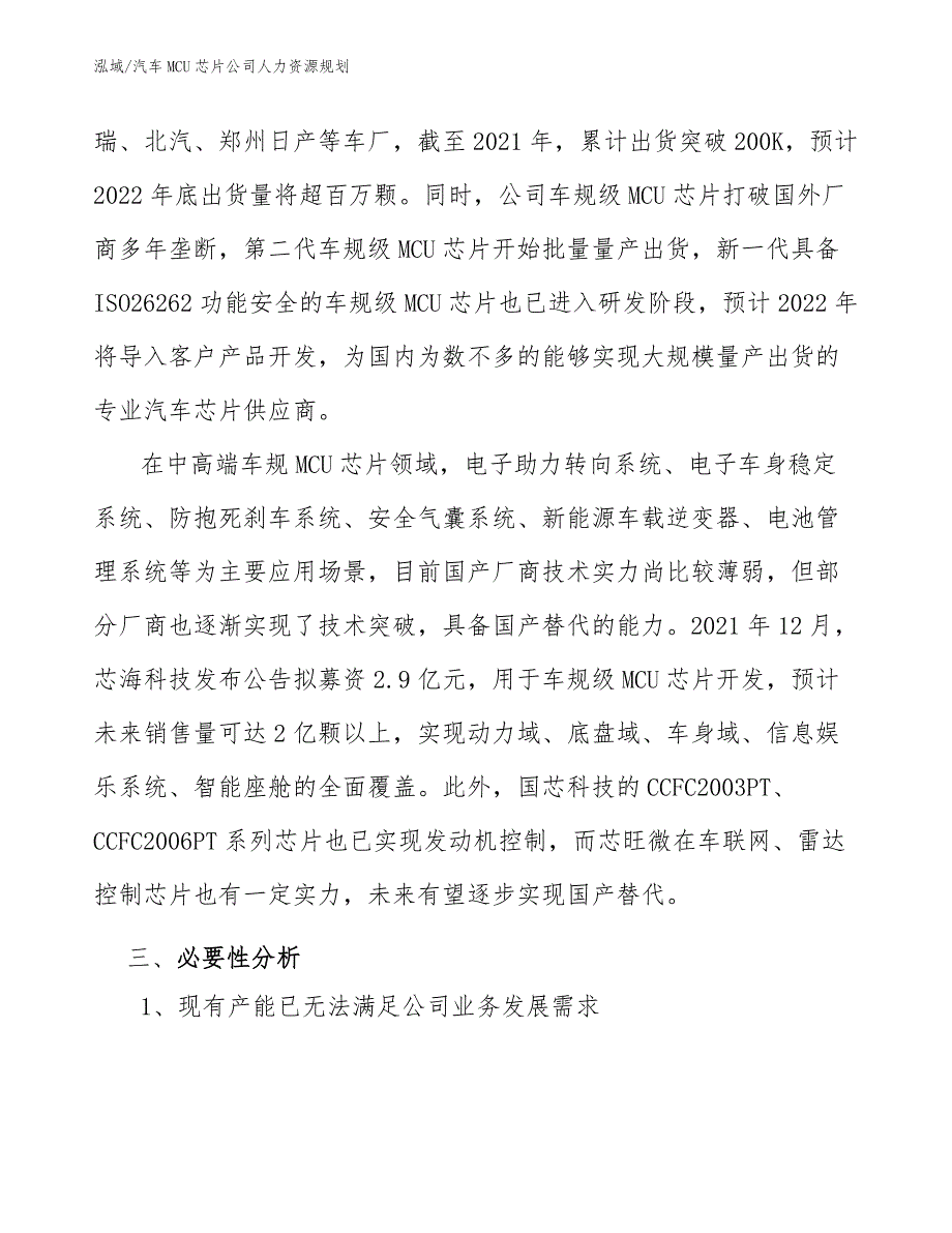 汽车MCU芯片公司人力资源规划_第4页