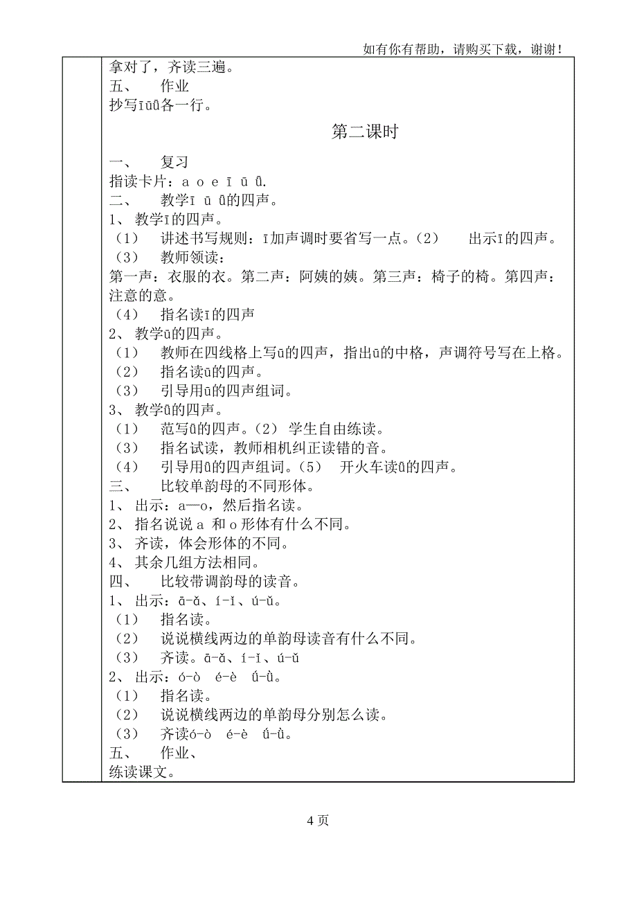 一年级语文上册教案全册（最全）_第4页