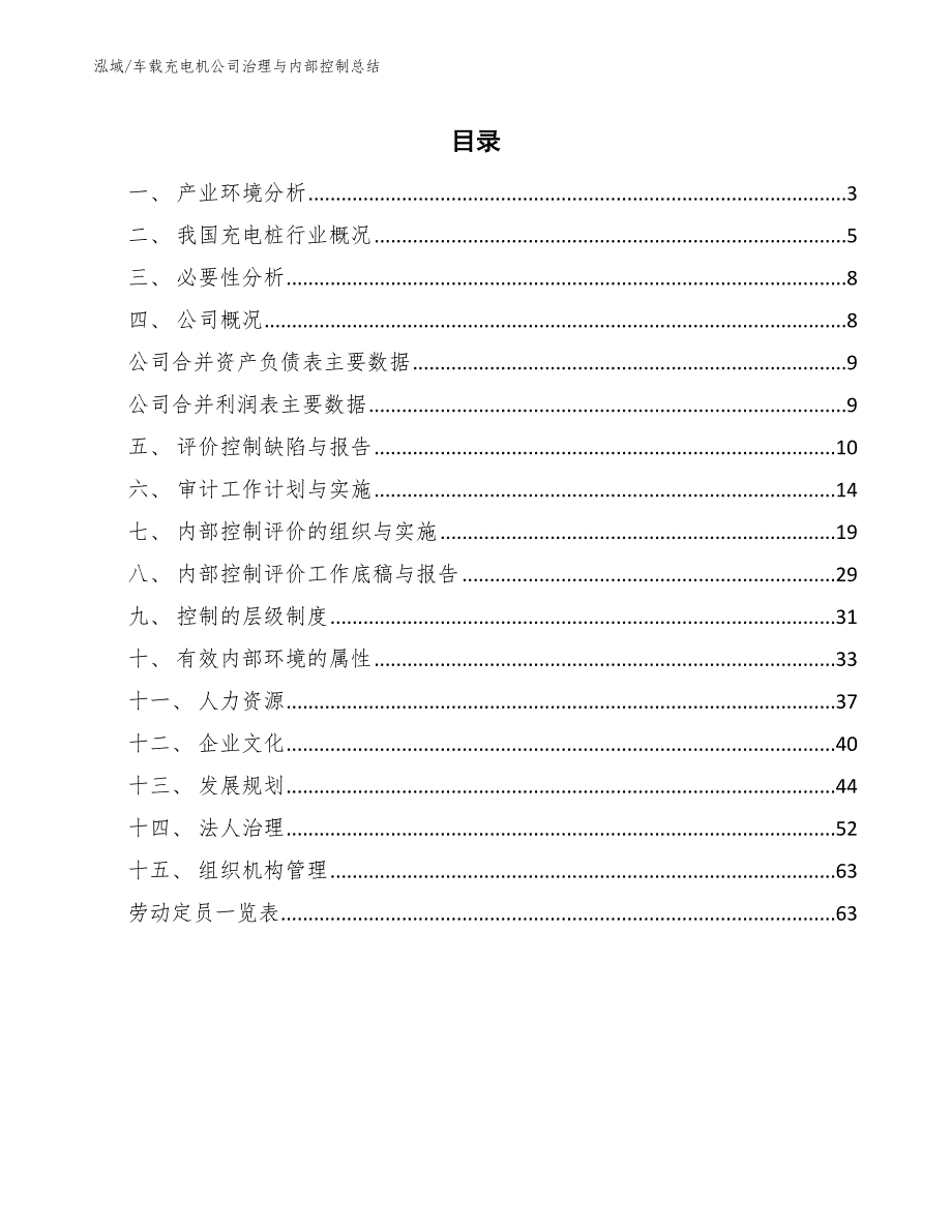 车载充电机公司治理与内部控制总结【范文】_第2页