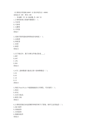 四川大学《计算机应用基础0006》22春在线作业1答卷