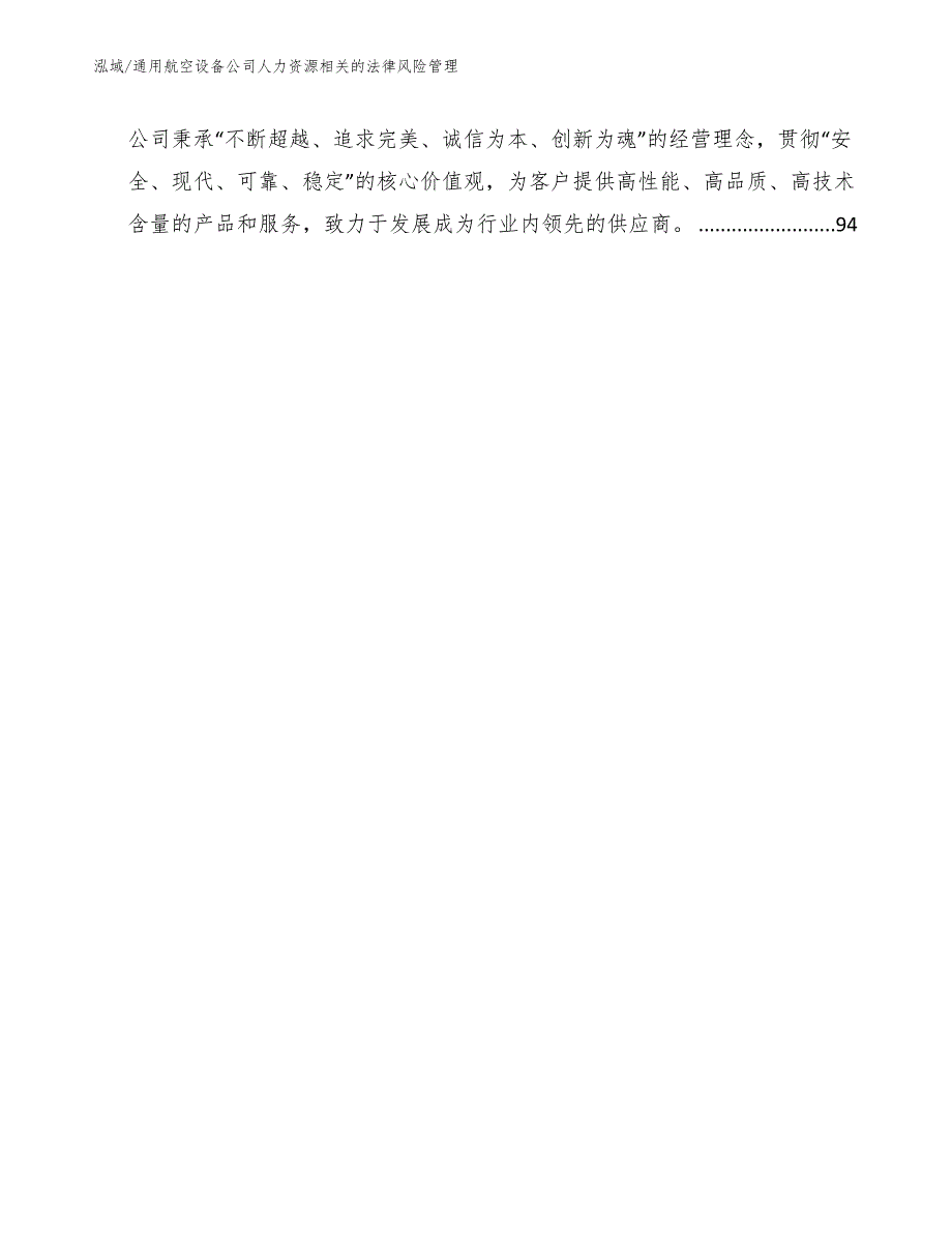 通用航空设备公司人力资源相关的法律风险管理_第2页