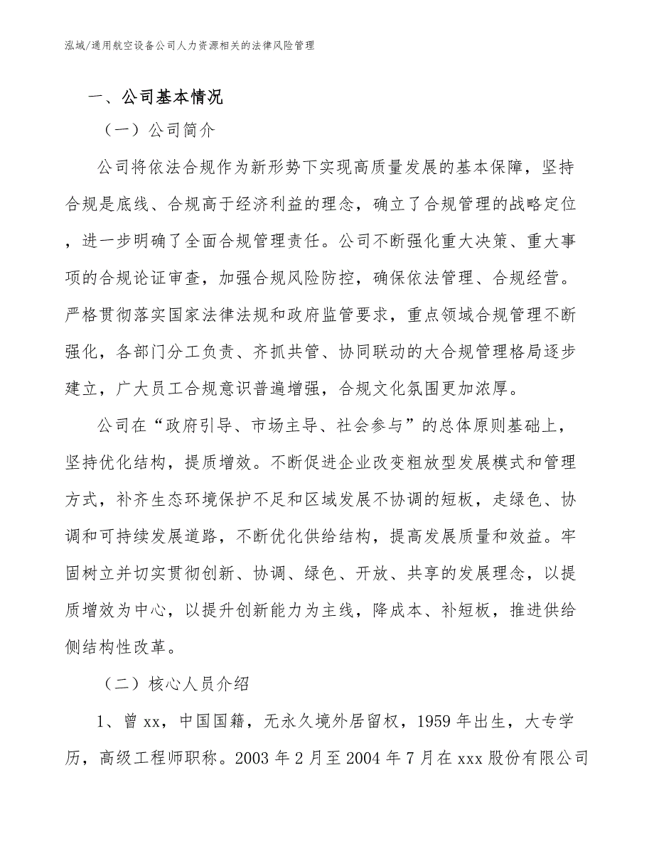 通用航空设备公司人力资源相关的法律风险管理_第3页