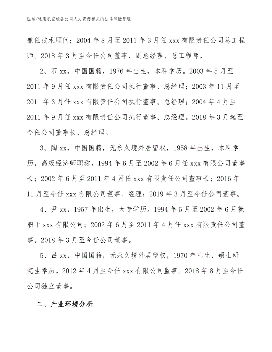 通用航空设备公司人力资源相关的法律风险管理_第4页