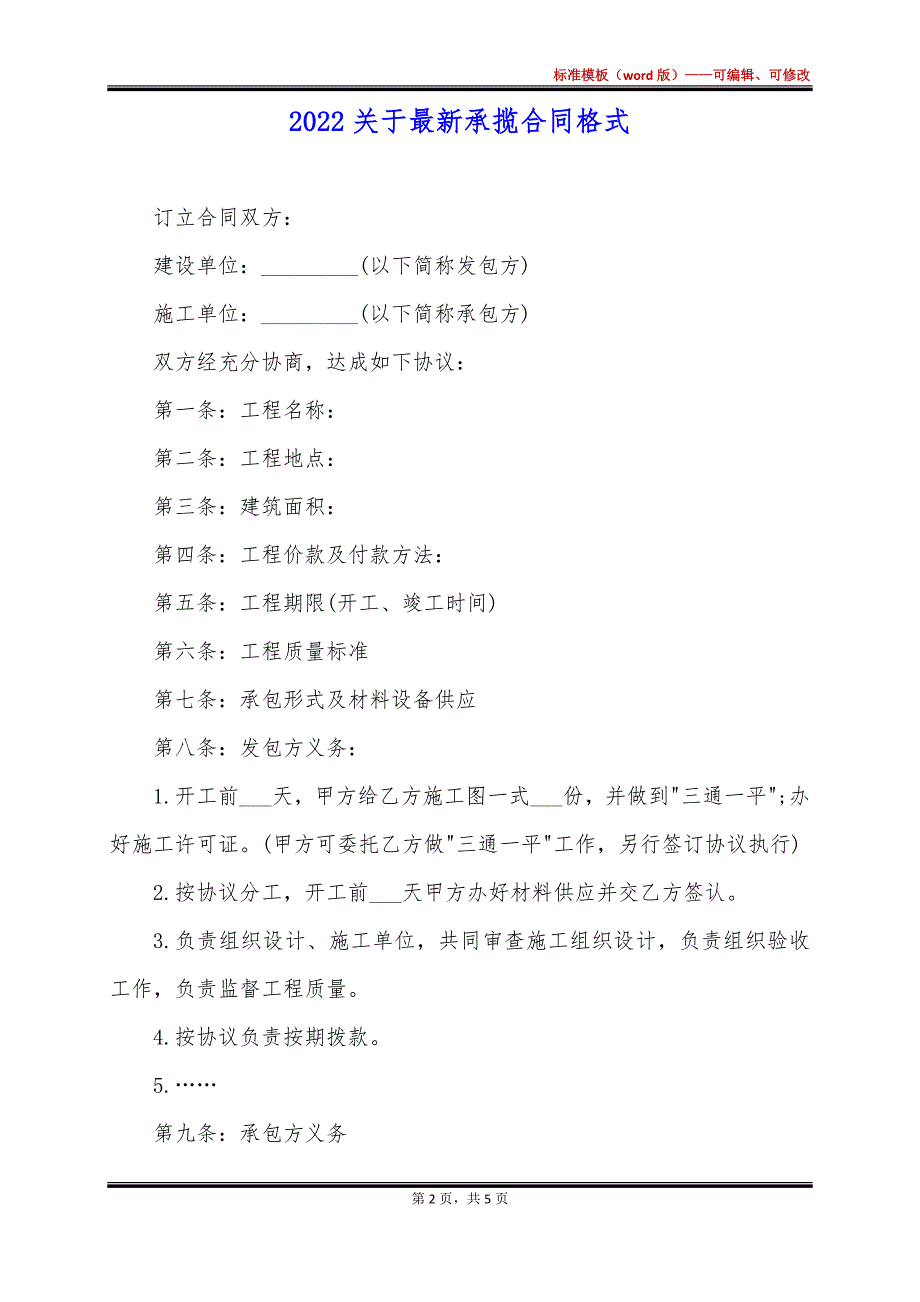 2022关于最新承揽合同格式_第2页