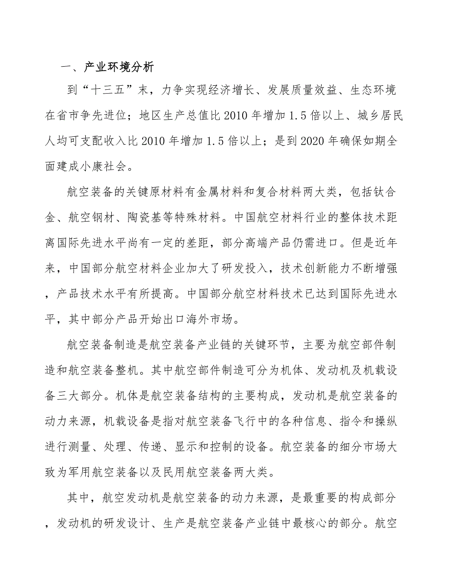 航空装备项目质量认证【参考】_第3页