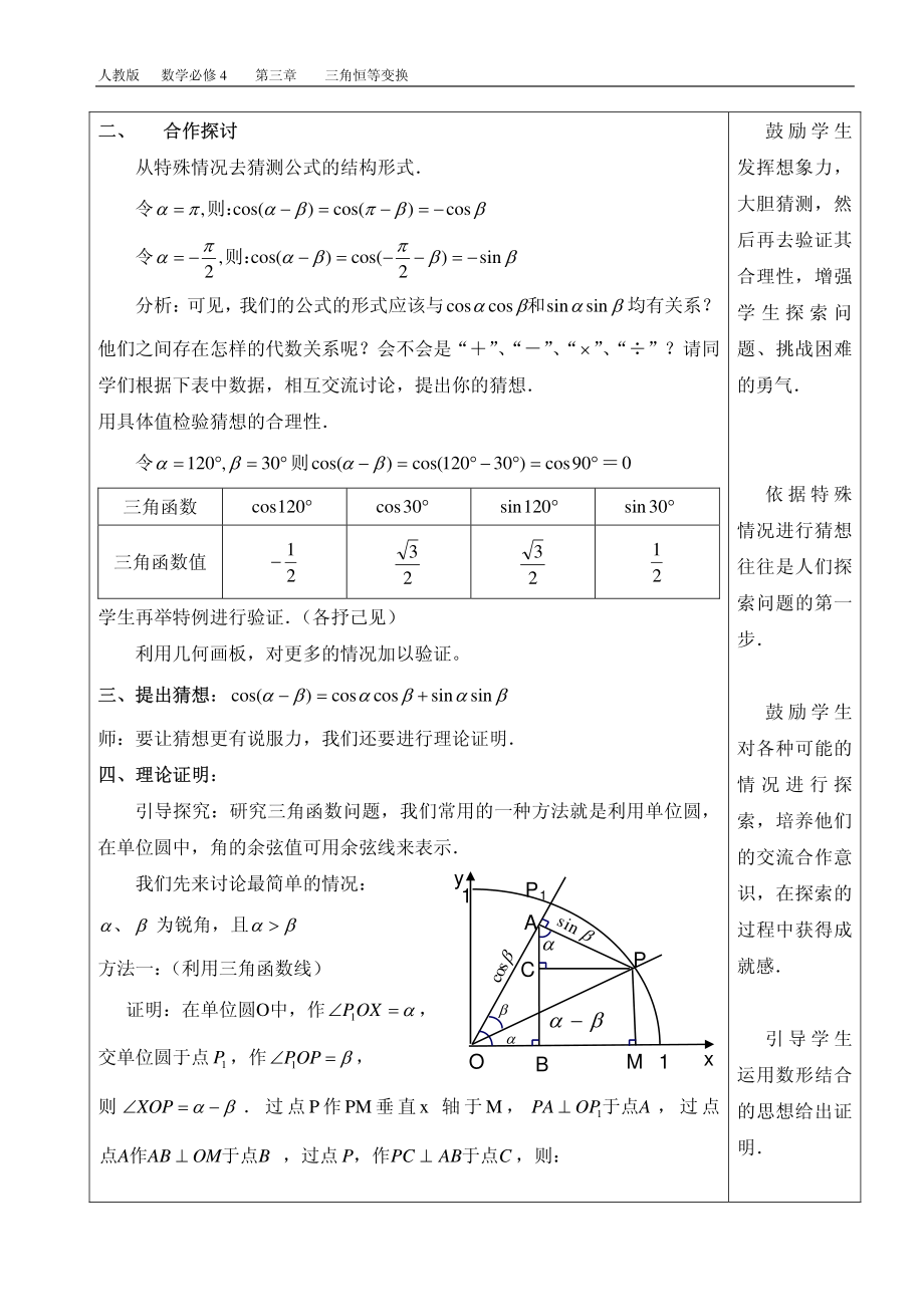 全国青年教师数学大赛高中数学优秀教案、教学设计及说课稿《两角差的余弦公式》_第2页