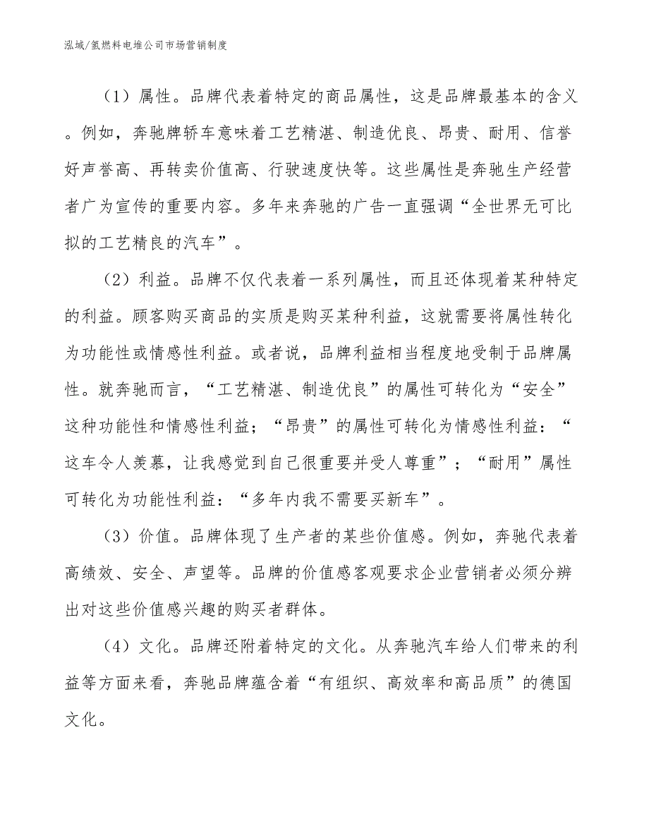 氢燃料电堆公司市场营销制度（范文）_第4页