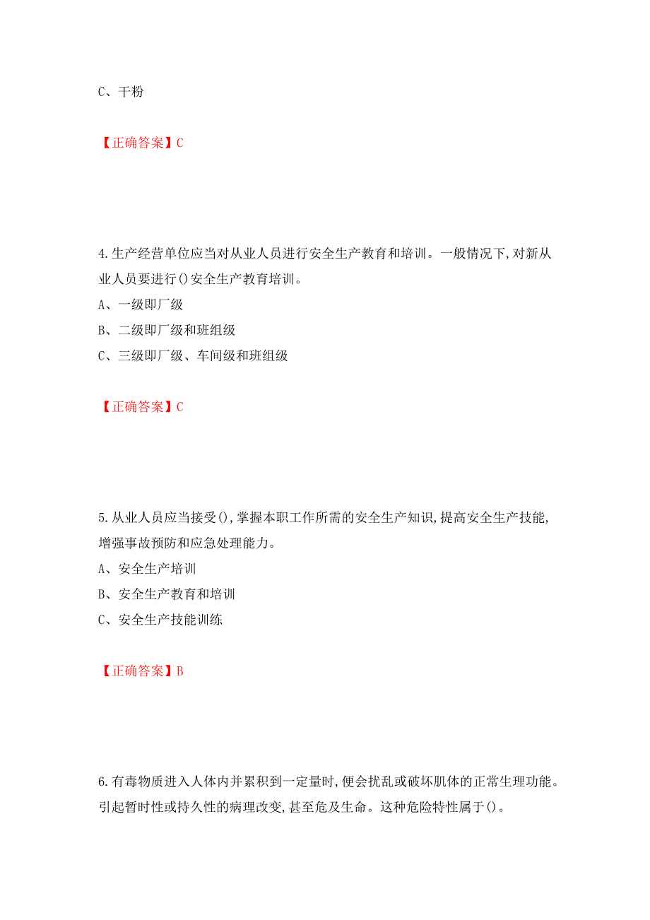 过氧化工艺作业安全生产考试试题强化复习题及参考答案（35）_第2页