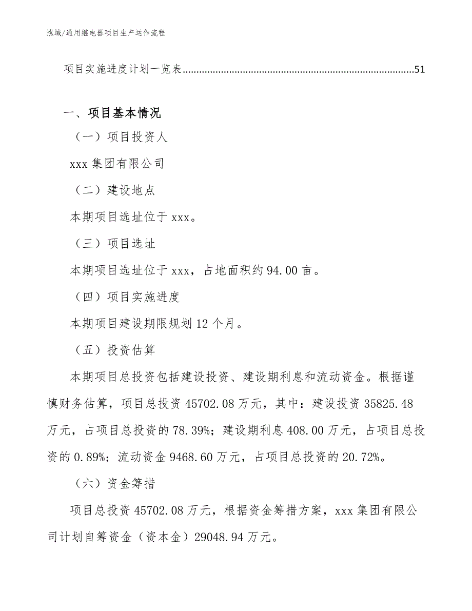 通用继电器项目生产运作流程_第3页