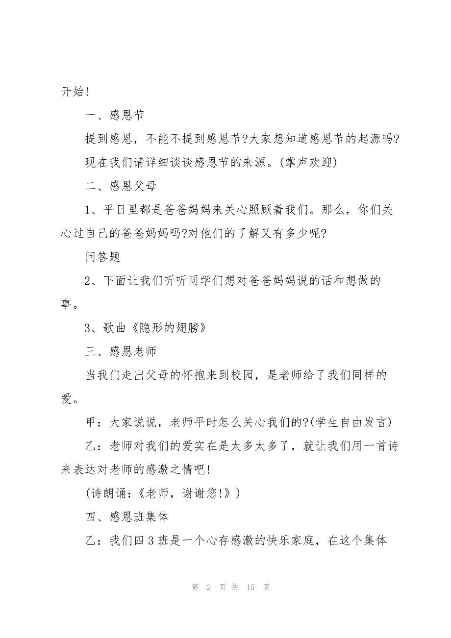 感恩节活动策划【5篇】_第2页