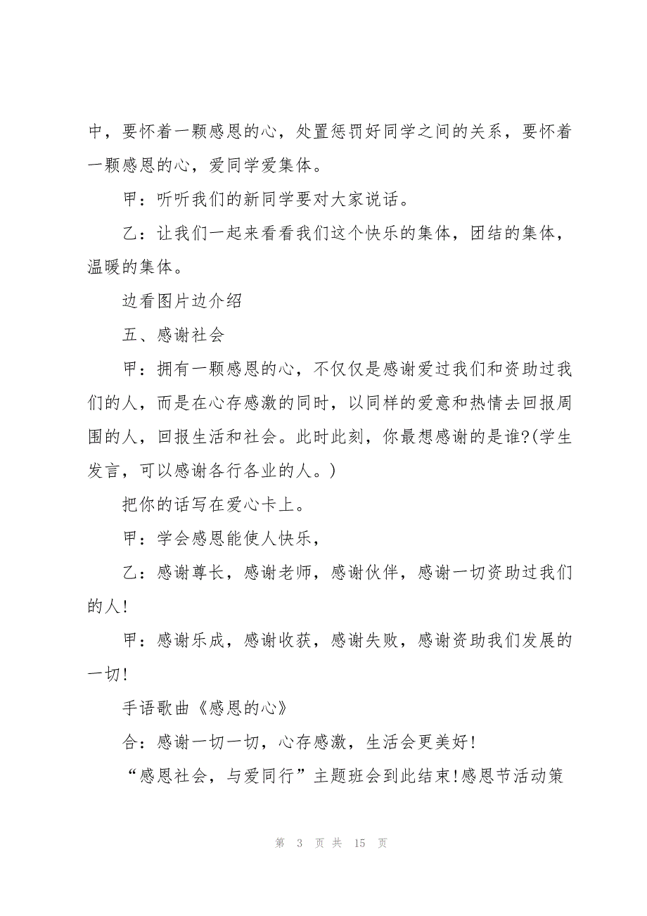 感恩节活动策划【5篇】_第3页